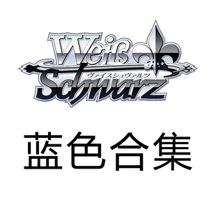 蓝色UC合集 黑白双翼 足球小将