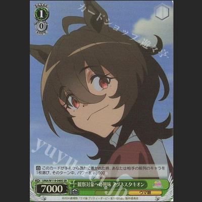 WS 黑白双翼 赛马娘2 SR 観察対象への興味 アグネスタキオン