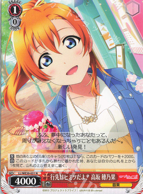 WS 黑白双翼 LL10周年 行先はヒミツだよ！ 高坂 穂乃果