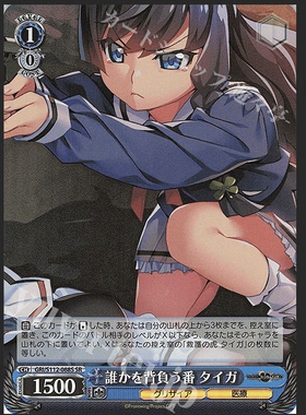 WS 黑白双翼 灰色幻影扳机 SR 誰かを背負う番 タイガ