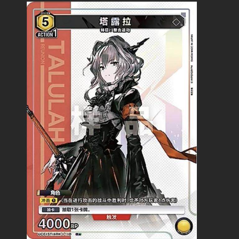 UA 明日方舟 简中预组PR ARK-1-110 (UC01ST/ARK) 塔露拉图片