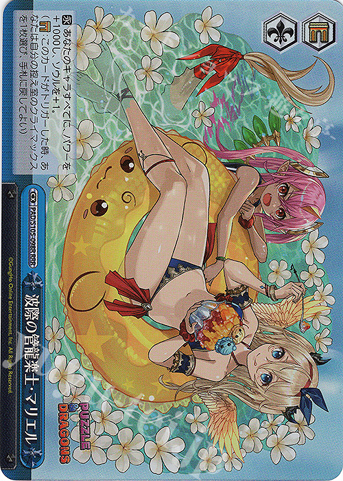 ws 黑白双翼 卡牌 智龙迷城 RRR 波際の管龍楽士・マリエル