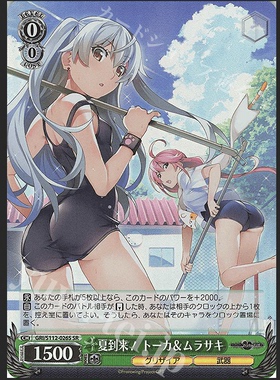 WS 黑白双翼 灰色幻影扳机 SR 夏到来！ トーカ＆ムラサキ