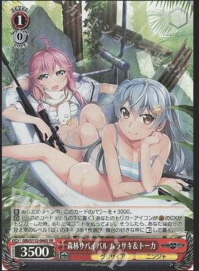 WS 黑白双翼 灰色幻影扳机 SR 森林サバイバル ムラサキ＆トーカ