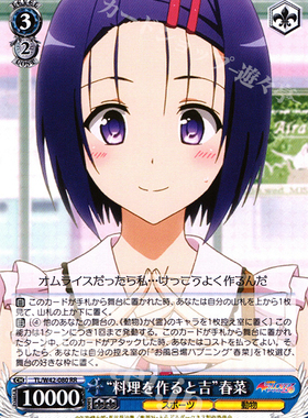 WS 黑白双翼 卡牌 TOLOVE2 “料理を作ると吉”春菜 RR