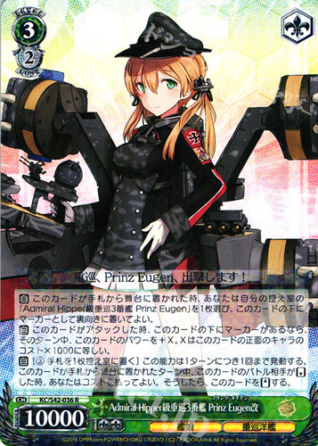 WS 卡牌 舰娘3 Admiral Hipper級重巡3番艦 Prinz Eugen改 R