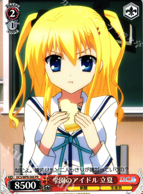 WS 黑白双翼 卡牌 DC3TV 学園のアイドル 立夏 PR