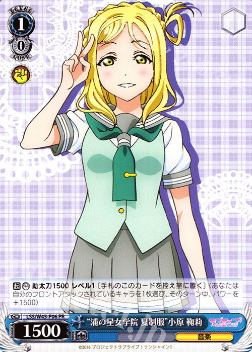 ws 黑白双翼 卡牌水团动画 "浦の星女学院 夏制服"小原 鞠莉 pr