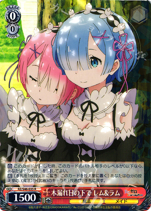 ws 黑白双翼 卡牌 re0 木漏れ日の下で レム&ラム r