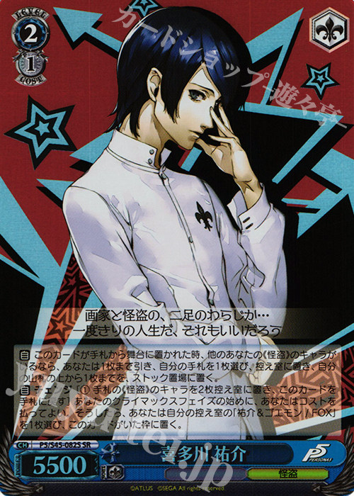 ws 黑白双翼 卡牌 女神异闻录5 喜多川 祐介 sr