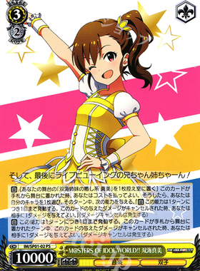 WS 黑白双翼 偶像大师礼盒 M@STERS OF IDOL WORLD!! 双海真美 PS