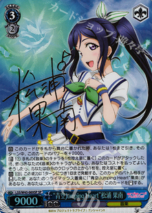 WS 黑白双翼 卡牌 水团动画 “青空Jumping Heart”松浦 果南 SP