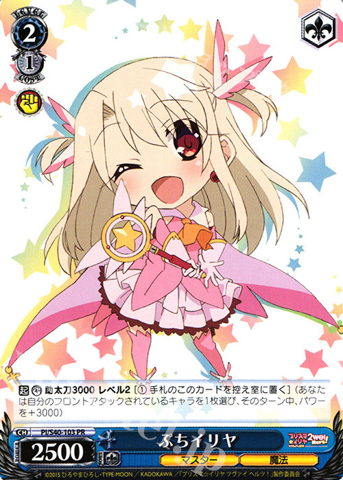 ws 黑白双翼 卡牌 魔法少女伊莉雅大盒 ぷちイリヤ pr