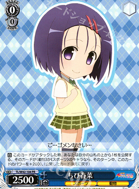 WS 黑白双翼 卡牌 TOLOVE2 ちび春菜 PR