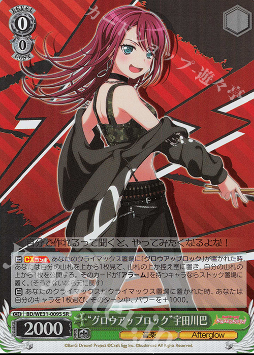 ws 黑白双翼 卡牌 bd特别包 "グロウアップロック"宇田川巴