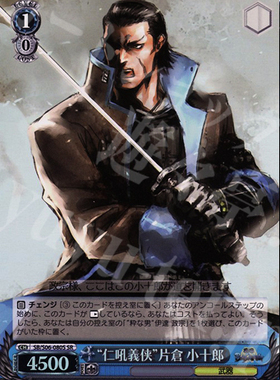 WS 黑白双翼 卡牌 战国basara “仁吼義侠”片倉小十郎 SR