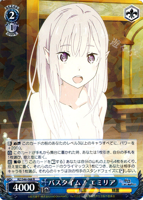 ws 黑白双翼 卡牌 re0 バスタイム! エミリア r