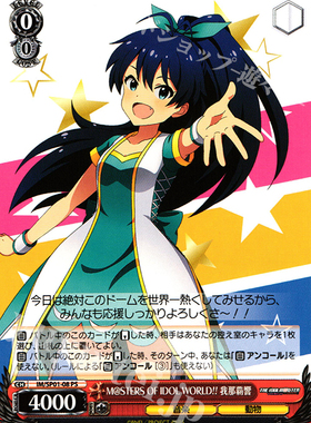 WS 黑白双翼 偶像大师礼盒 M@STERS OF IDOL WORLD!! 我那覇響 PS