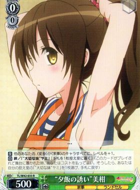 WS 黑白双翼 卡牌 TOLOVE2 “夕飯の誘い”美柑 R