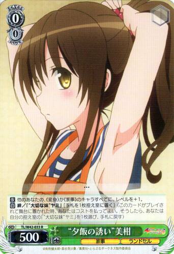 WS 黑白双翼 卡牌 TOLOVE2 “夕飯の誘い”美柑 R