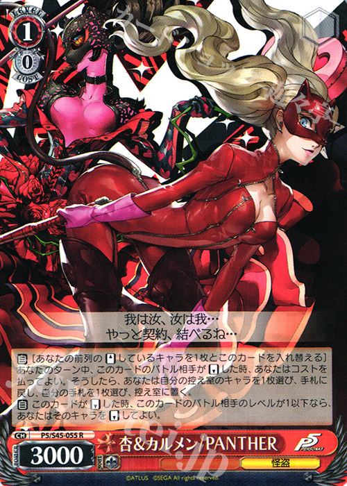 ws 黑白双翼 卡牌 女神异闻录5 杏&カルメン/panther r