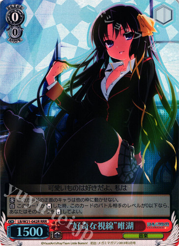 WS 黑白双翼 卡牌 LBTV “好奇な視線”唯湖 RRR