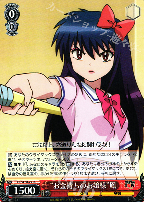 WS 黑白双翼 卡牌 境界的轮回 “お金持ちのお嬢様”鳳 RR