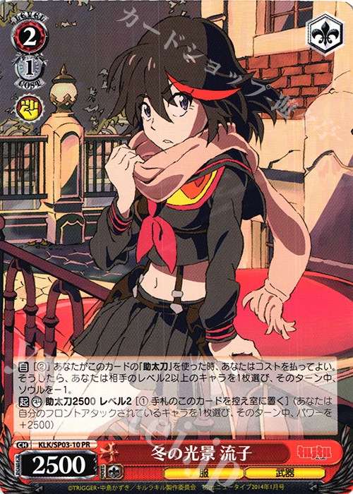 ws 黑白双翼 卡牌 斩服少女 冬の光景 流子 pr