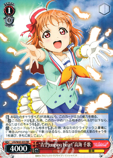 WS 黑白双翼 卡牌 水团动画 “青空Jumping Heart”高海 千歌 RR