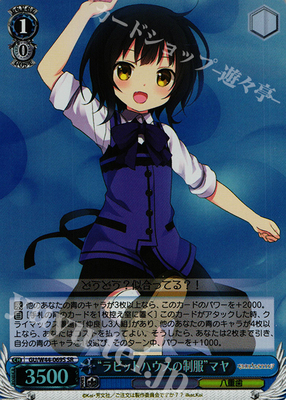 WS 黑白双翼 卡牌 点兔 “ラビットハウスの制服”マヤ SR