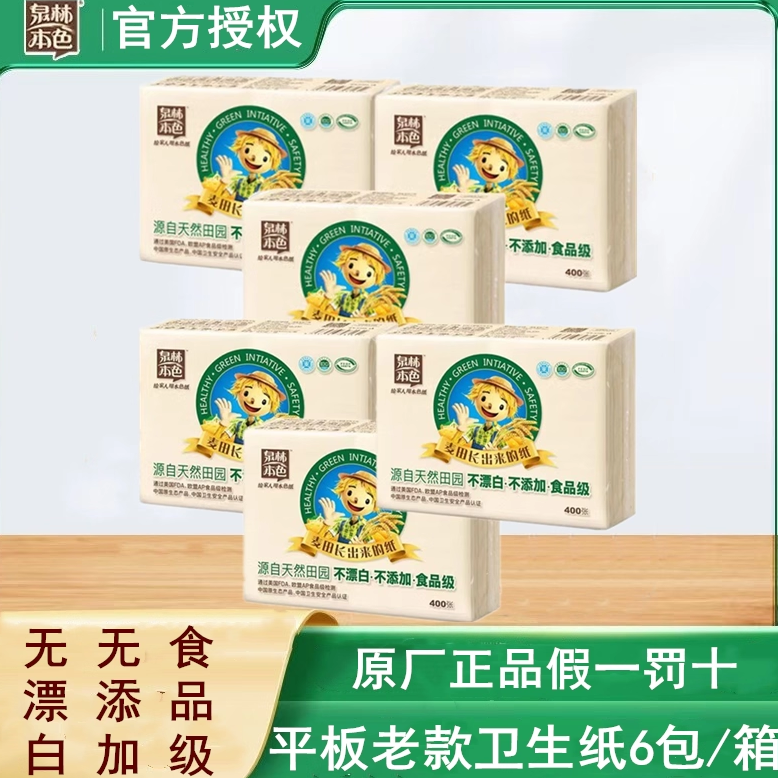 泉林本色平板卫生纸400张无漂白无荧光剂厕所纸手纸卫生纸6包装