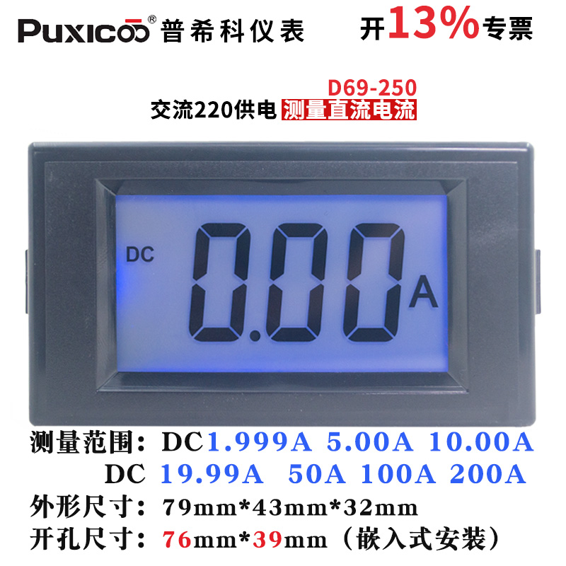 正负直流电流表DC1A-10A直通20A50A100A200A 75mV数显表头D69-250
