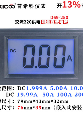 DC1A10A50A200A数显LCD直流电流表正负显示模块D69-250供电AC220V