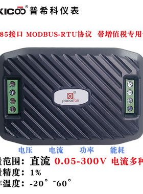 专票PZEM-017直流电压电流电量数据采集监控模块RS485通信MODBUS