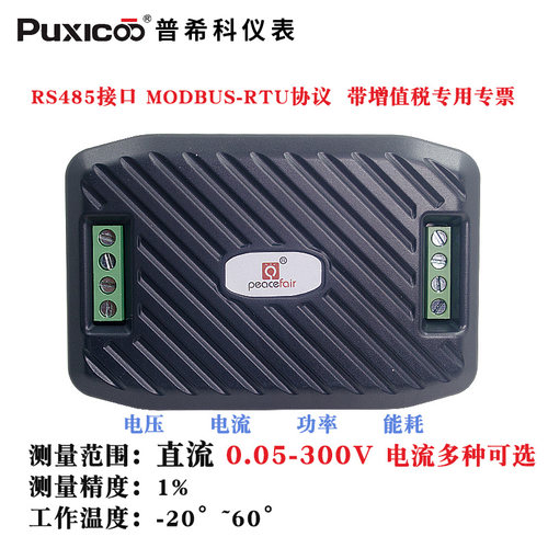 专票PZEM-017直流电压电流电量数据采集监控模块RS485通信MODBUS