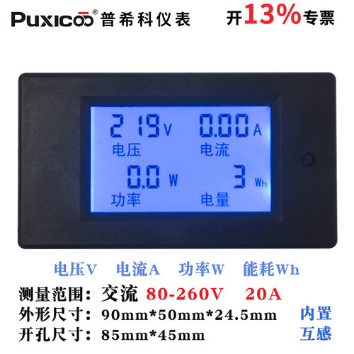 pzem-021含专票电能计量