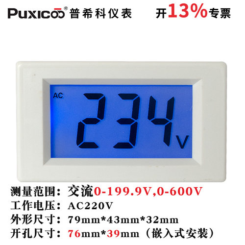 交流电压表液晶显示0-600V含专票
