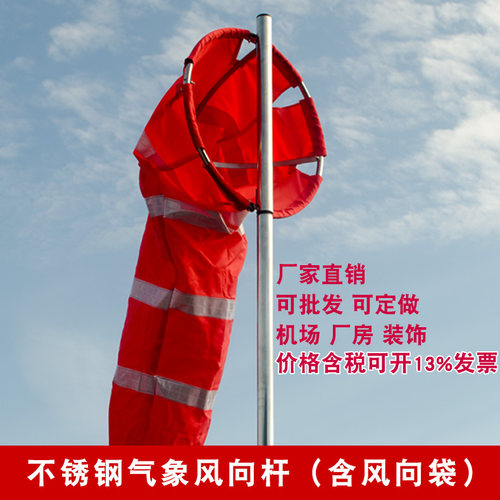 不锈钢气象风向杆Puxicoo