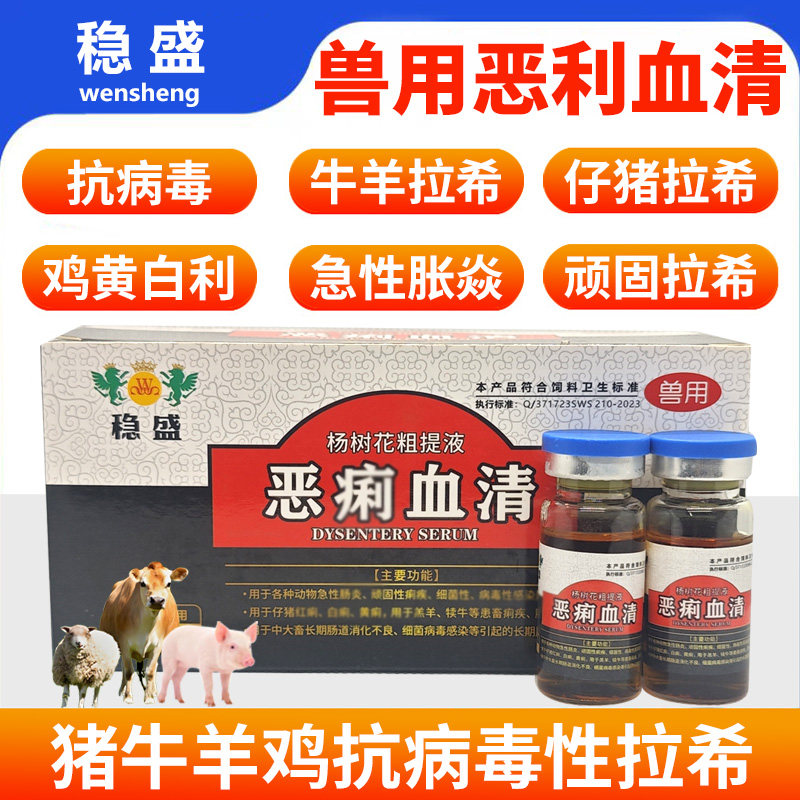 兽用恶利血清猪牛羊鸡病毒性拉希