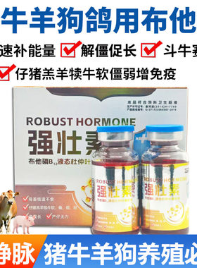 兽用布他磷强壮素补体能解僵增免