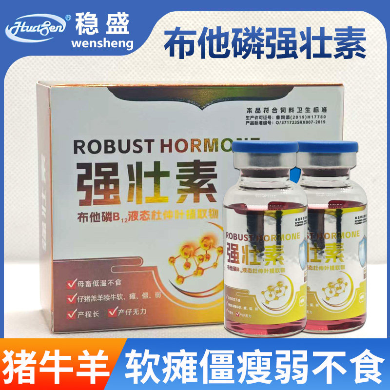 兽用布他磷强壮素幼畜瘫软救命液