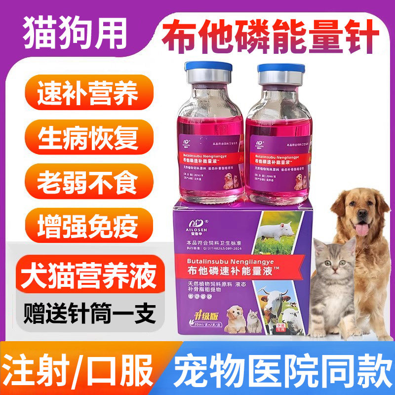猫狗营养补充剂布他磷宠物运输应激瘫软病弱不食速补体能提高免疫