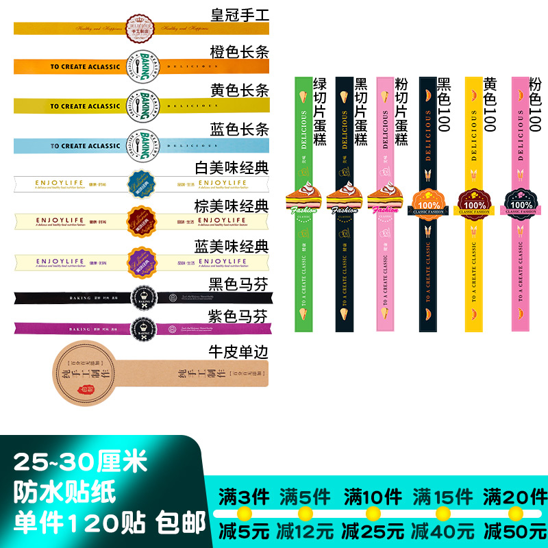 烘焙包装长条防水不干胶手工制作饼干西点蛋糕吸塑盒标签封口贴纸