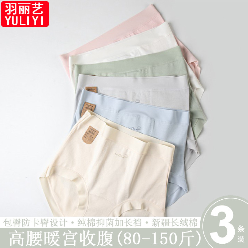 轻柔舒适体感纯棉高腰内裤女
