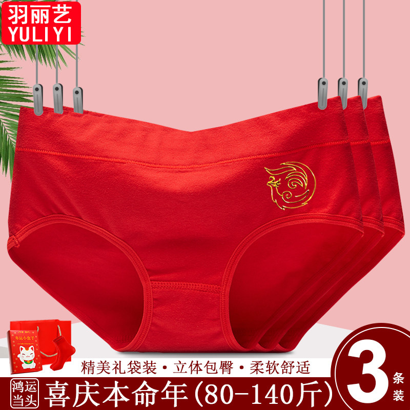 喜庆本命年大红色女士内裤柔软舒适纯棉中腰包臀裸感无痕三角裤
