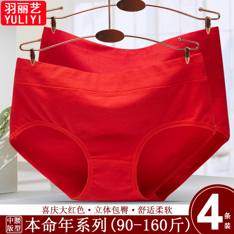 女士本命年内裤大红色纯棉中腰轻盈舒适裸感无痕高弹不勒三角裤