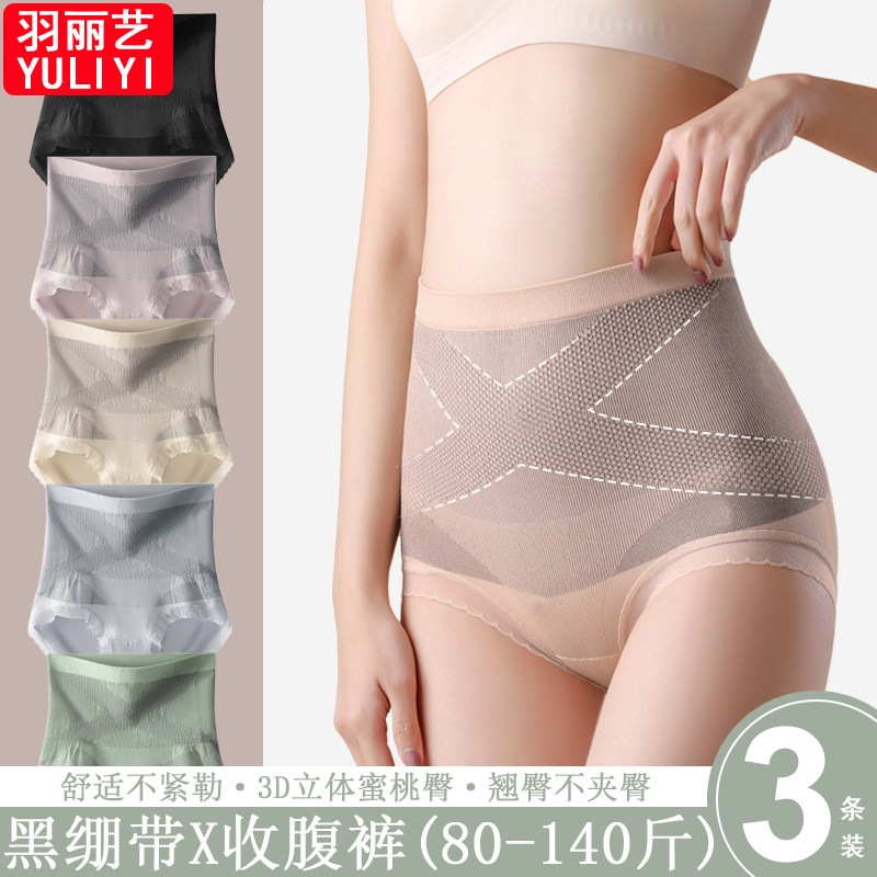 云感轻塑纱黑绷带显瘦内裤女