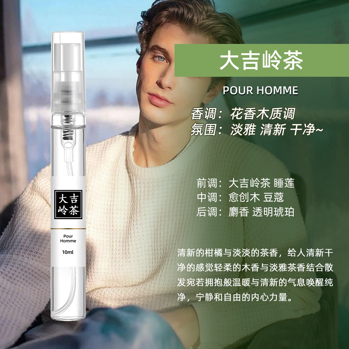 大吉岭茶10ml香水男女士持久淡香清新自然留香香水小样试用装香水