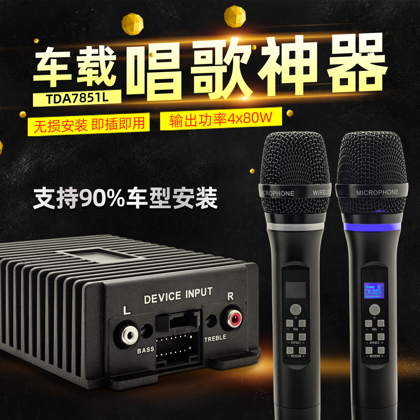 适用改装安卓车载KTV汽车DSP功放蓝牙智能话筒音响K歌无线麦克风