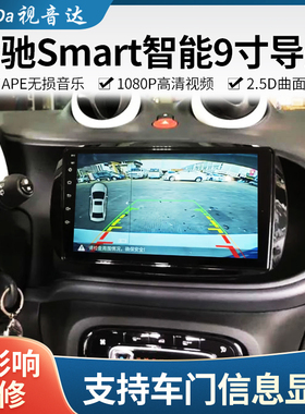 适用于奔驰smart斯玛特改装中控大屏安卓导航无线carplay360全景
